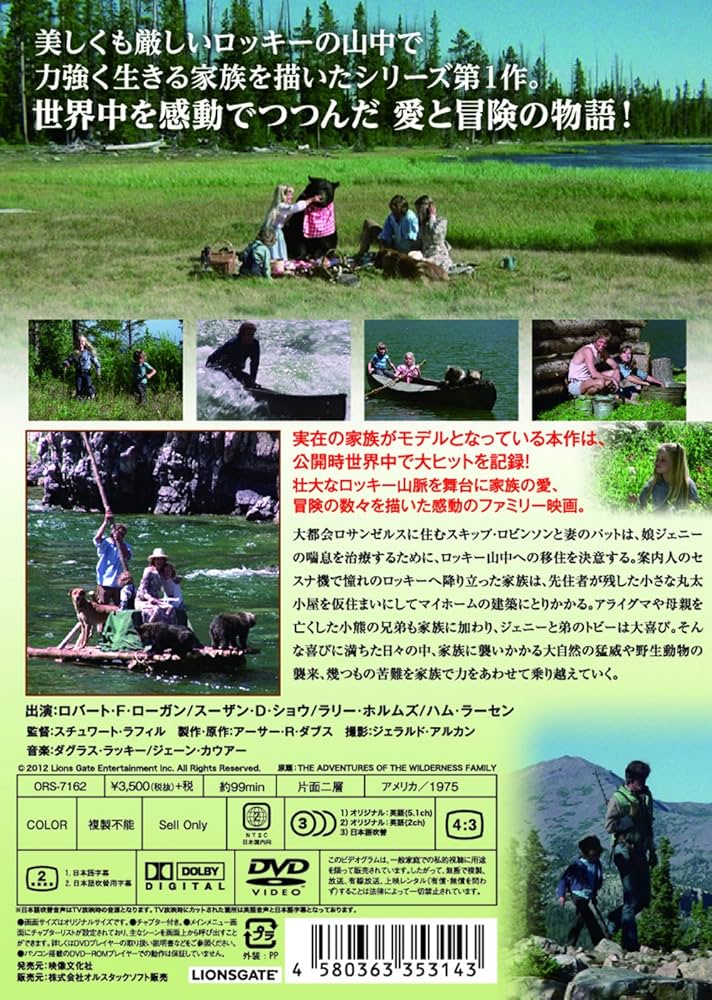 Amazon.co.jp: アドベンチャー・ファミリー HDマスター版 [DVD